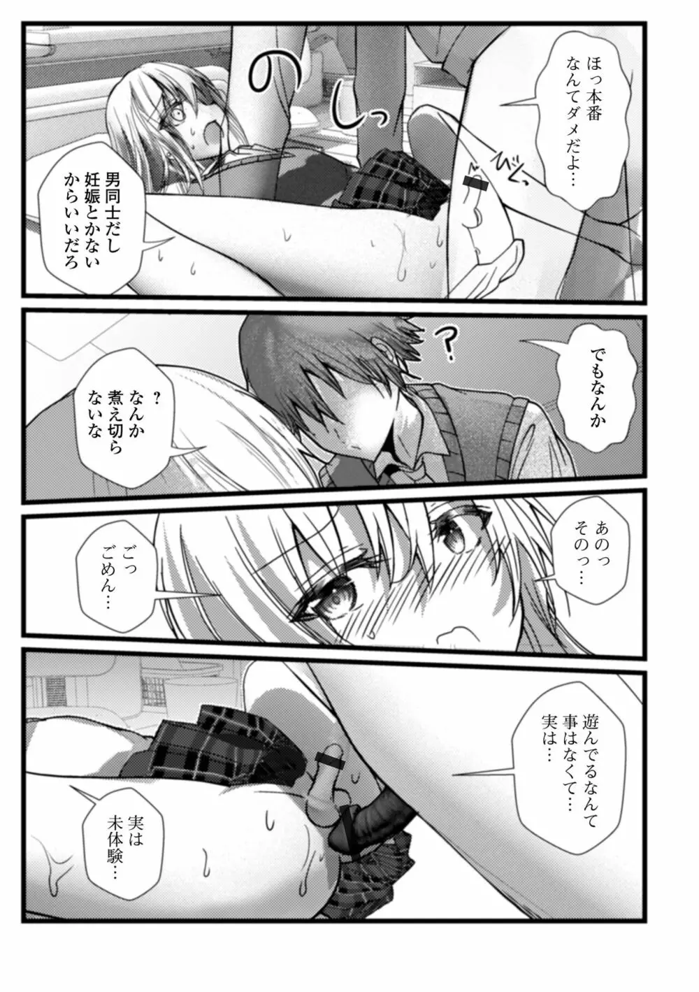 月刊Web男の娘・れくしょんッ！S Vol.69 Page.63