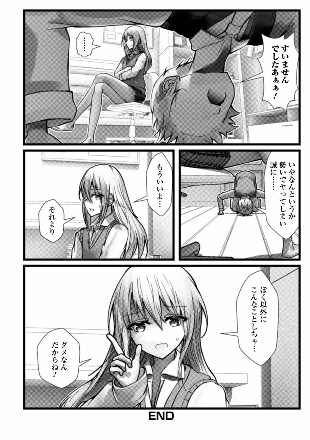 月刊Web男の娘・れくしょんッ！S Vol.69 Page.68