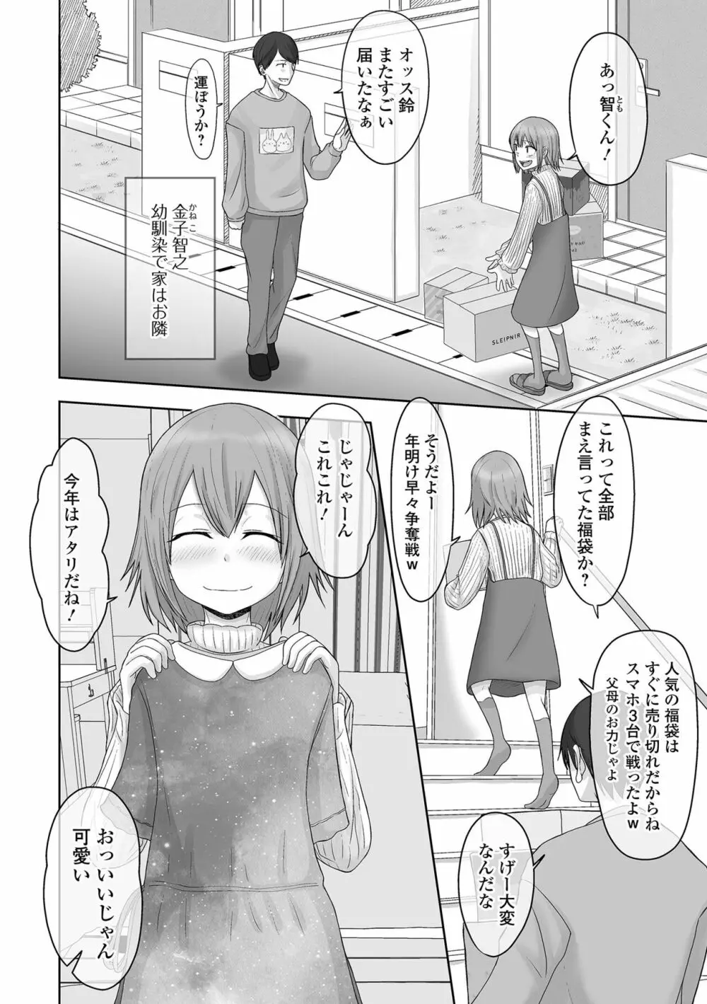 月刊Web男の娘・れくしょんッ！S Vol.69 Page.70