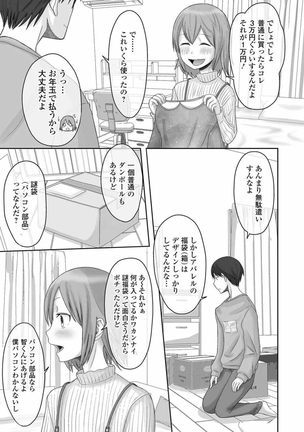 月刊Web男の娘・れくしょんッ！S Vol.69 Page.71