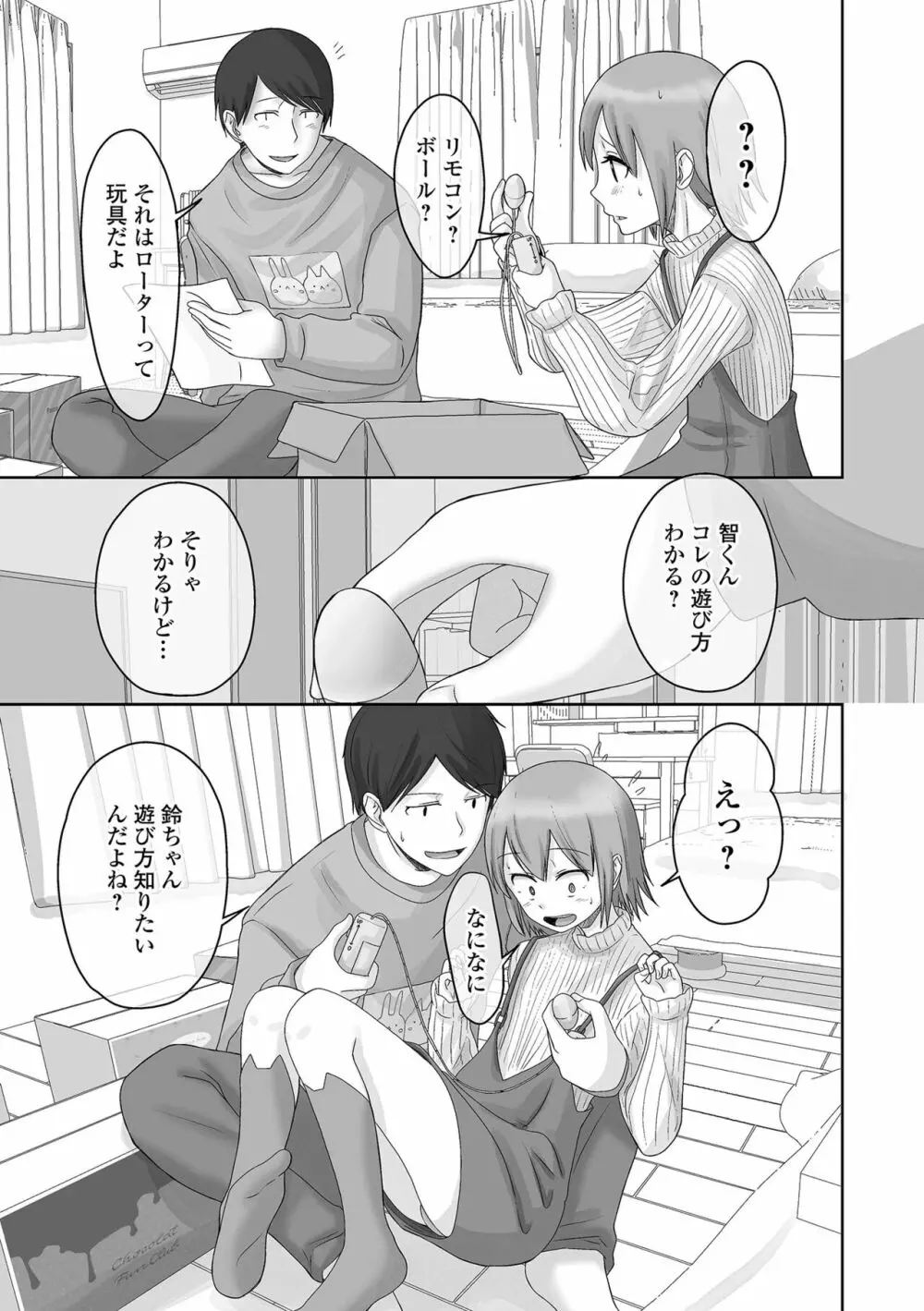 月刊Web男の娘・れくしょんッ！S Vol.69 Page.73