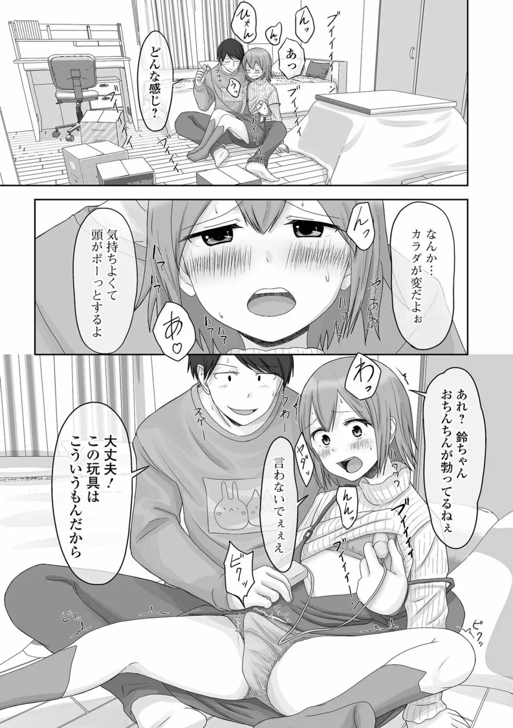 月刊Web男の娘・れくしょんッ！S Vol.69 Page.75