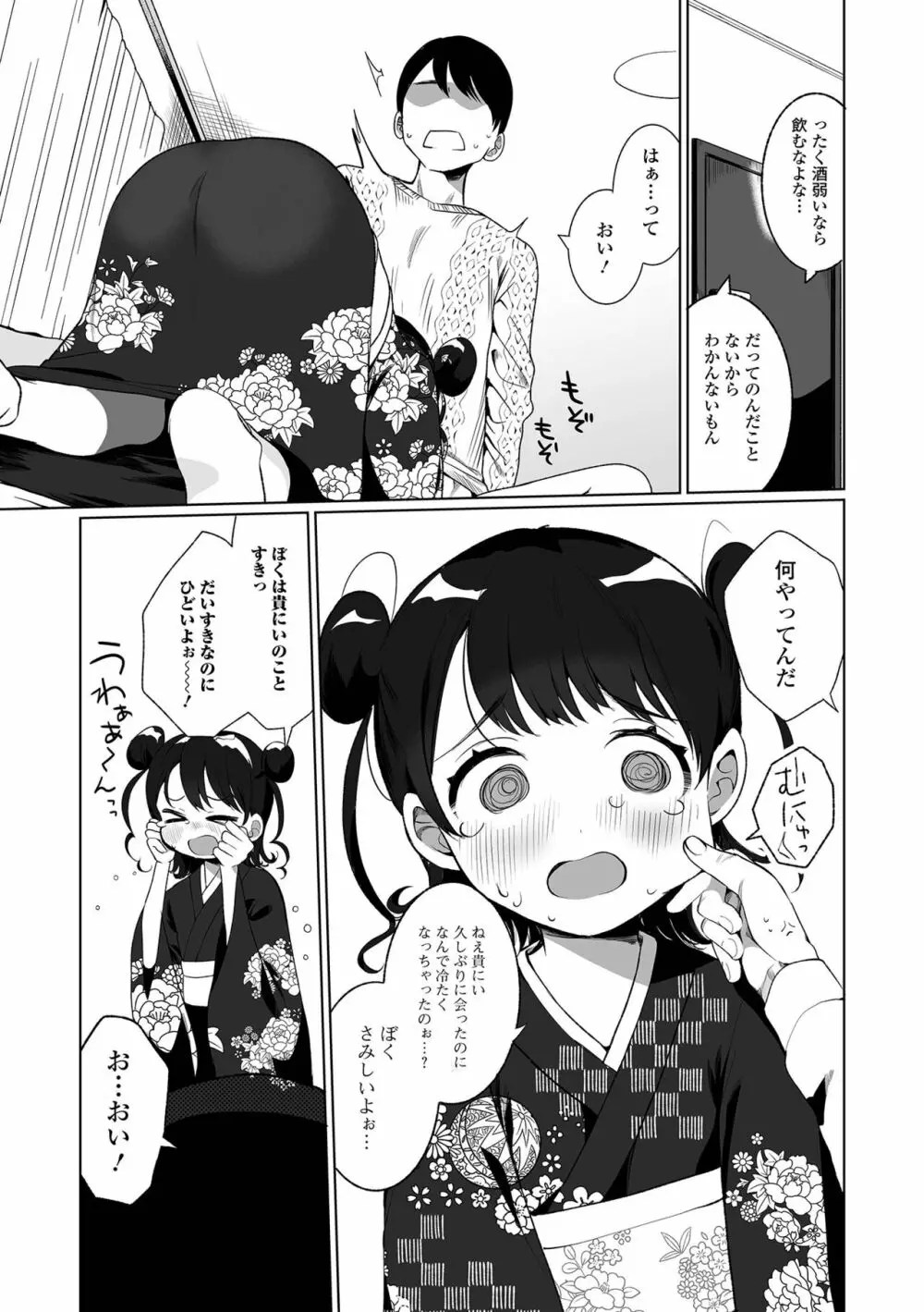 月刊Web男の娘・れくしょんッ！S Vol.69 Page.9