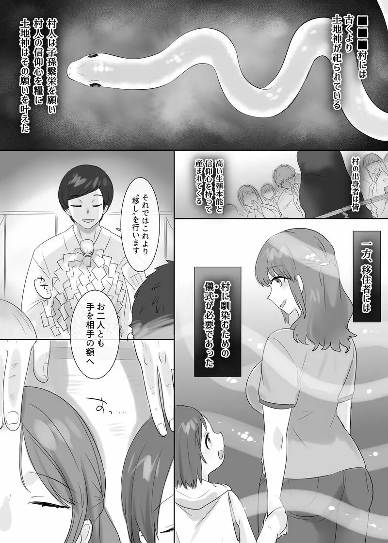 村＜入村の儀式＞ Page.5