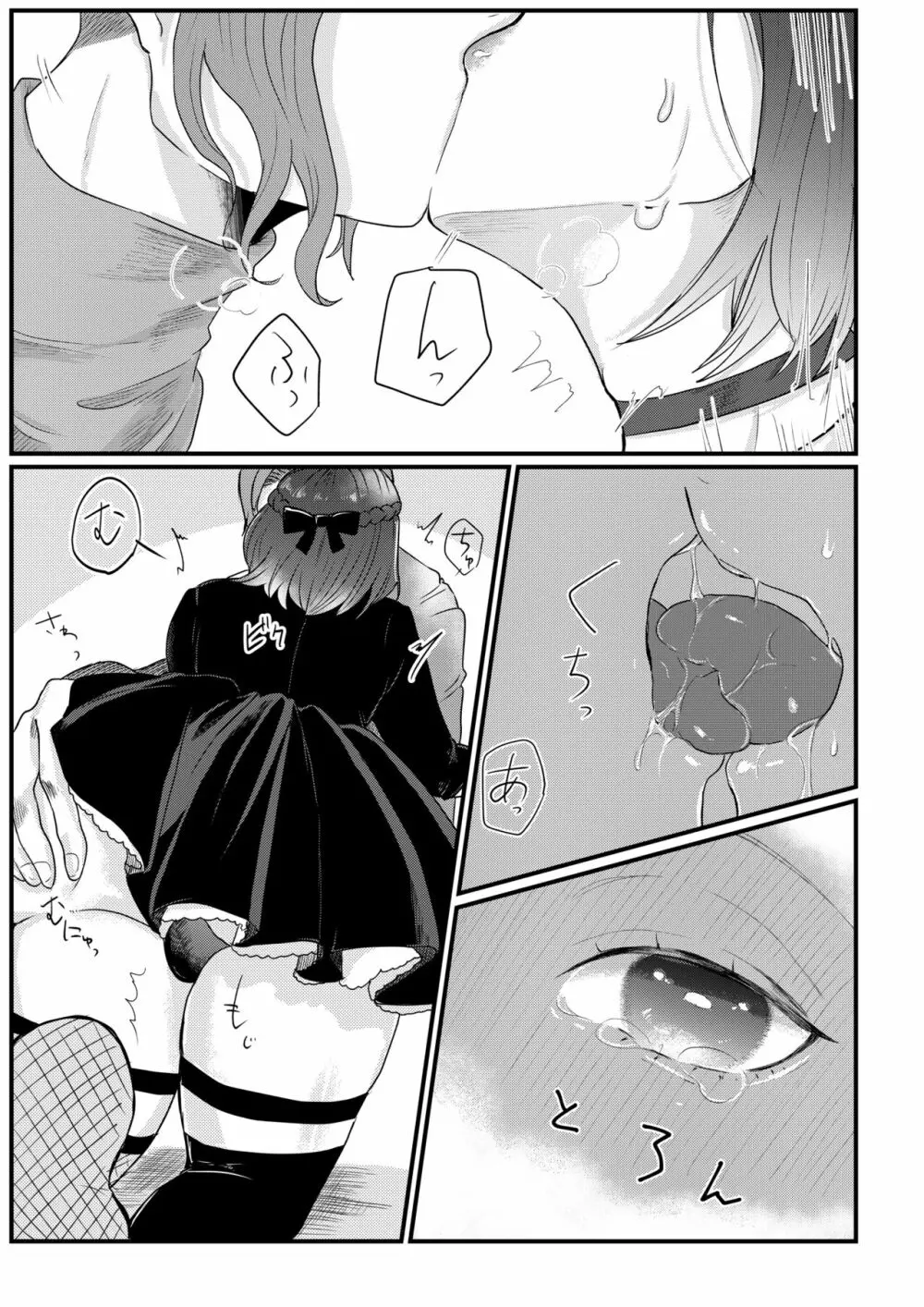 秘密〜幼馴染に女装バレ〜 2 Page.15