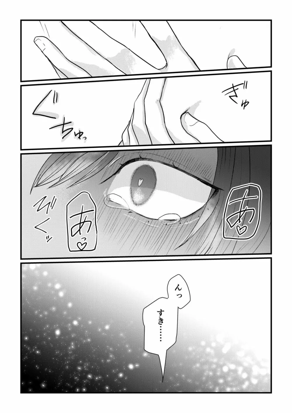 秘密〜幼馴染に女装バレ〜 2 Page.23