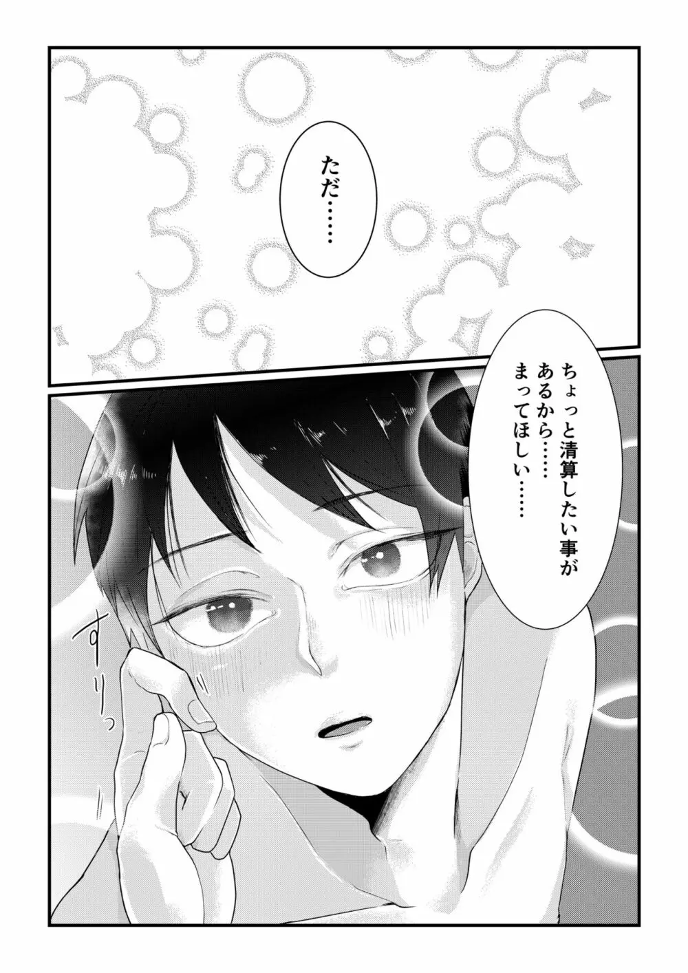 秘密〜幼馴染に女装バレ〜 2 Page.29