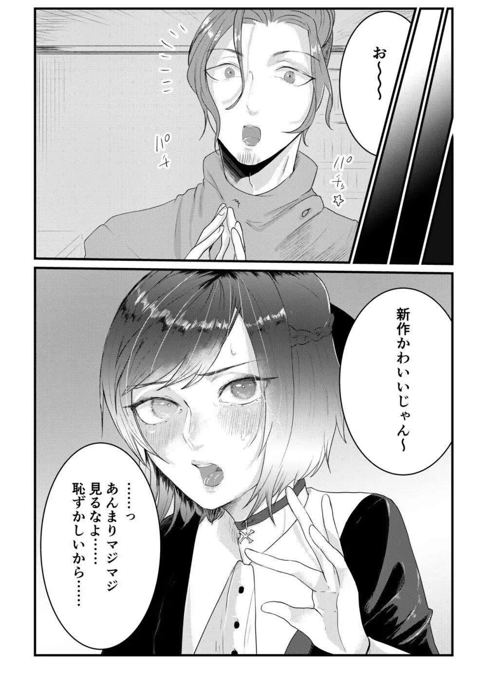 秘密〜幼馴染に女装バレ〜 2 Page.6