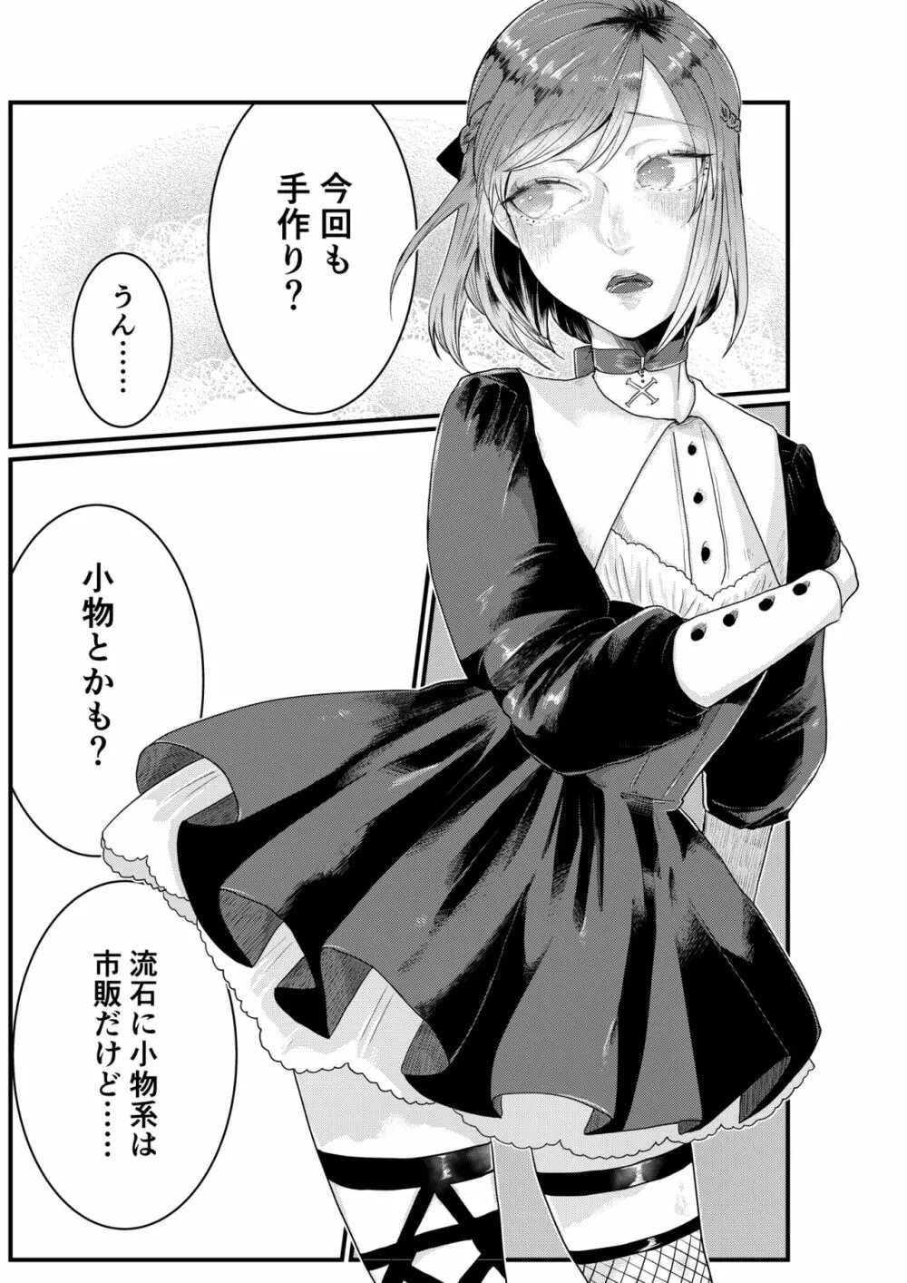 秘密〜幼馴染に女装バレ〜 2 Page.7