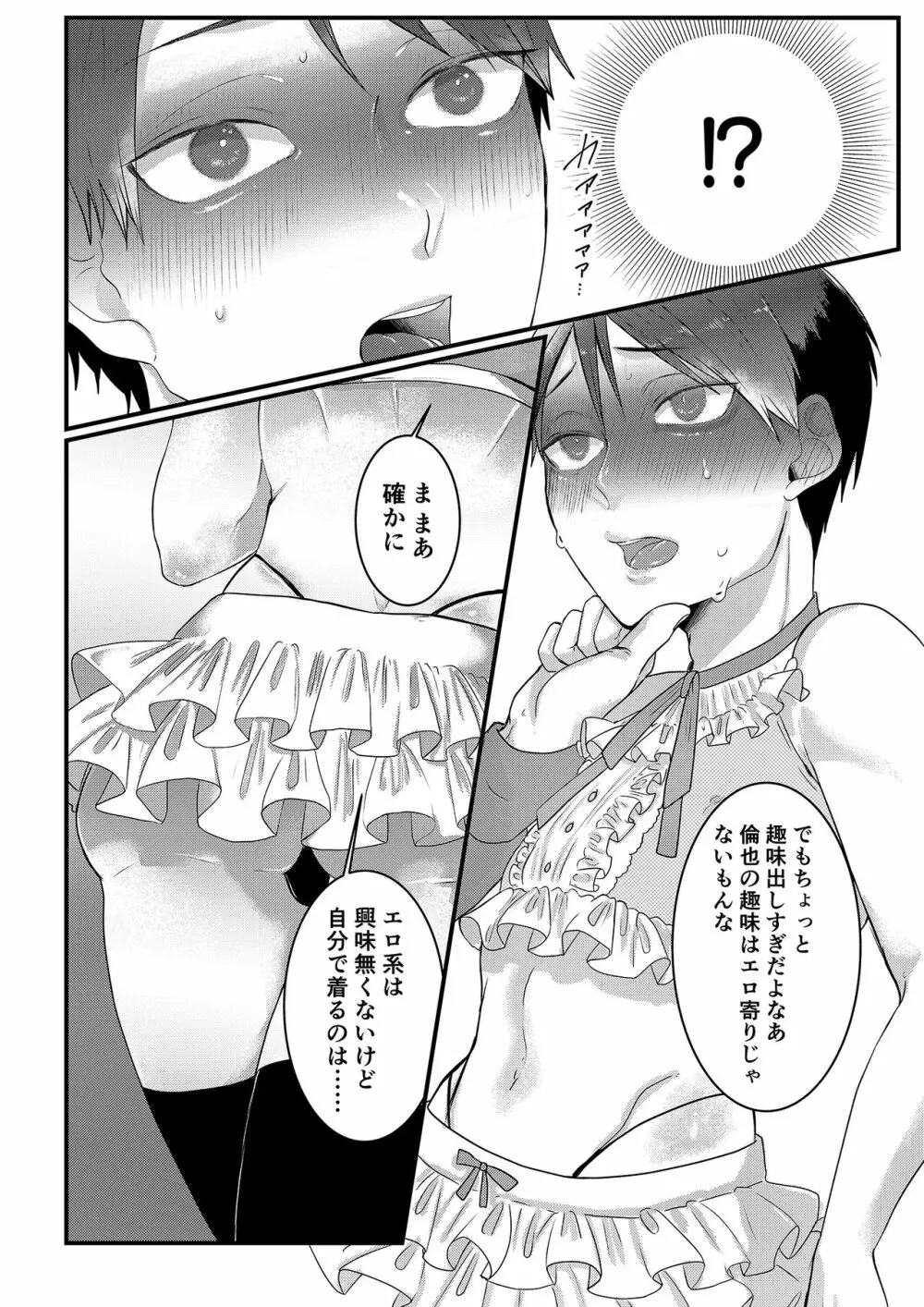 秘密〜幼馴染に女装バレ〜 3 Page.10