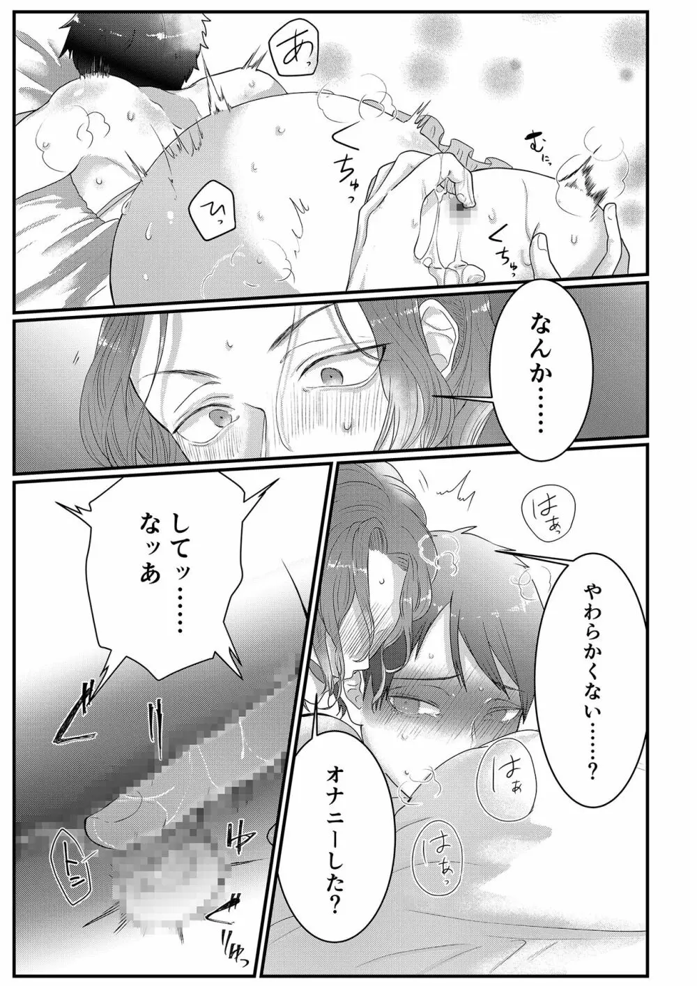 秘密〜幼馴染に女装バレ〜 3 Page.15