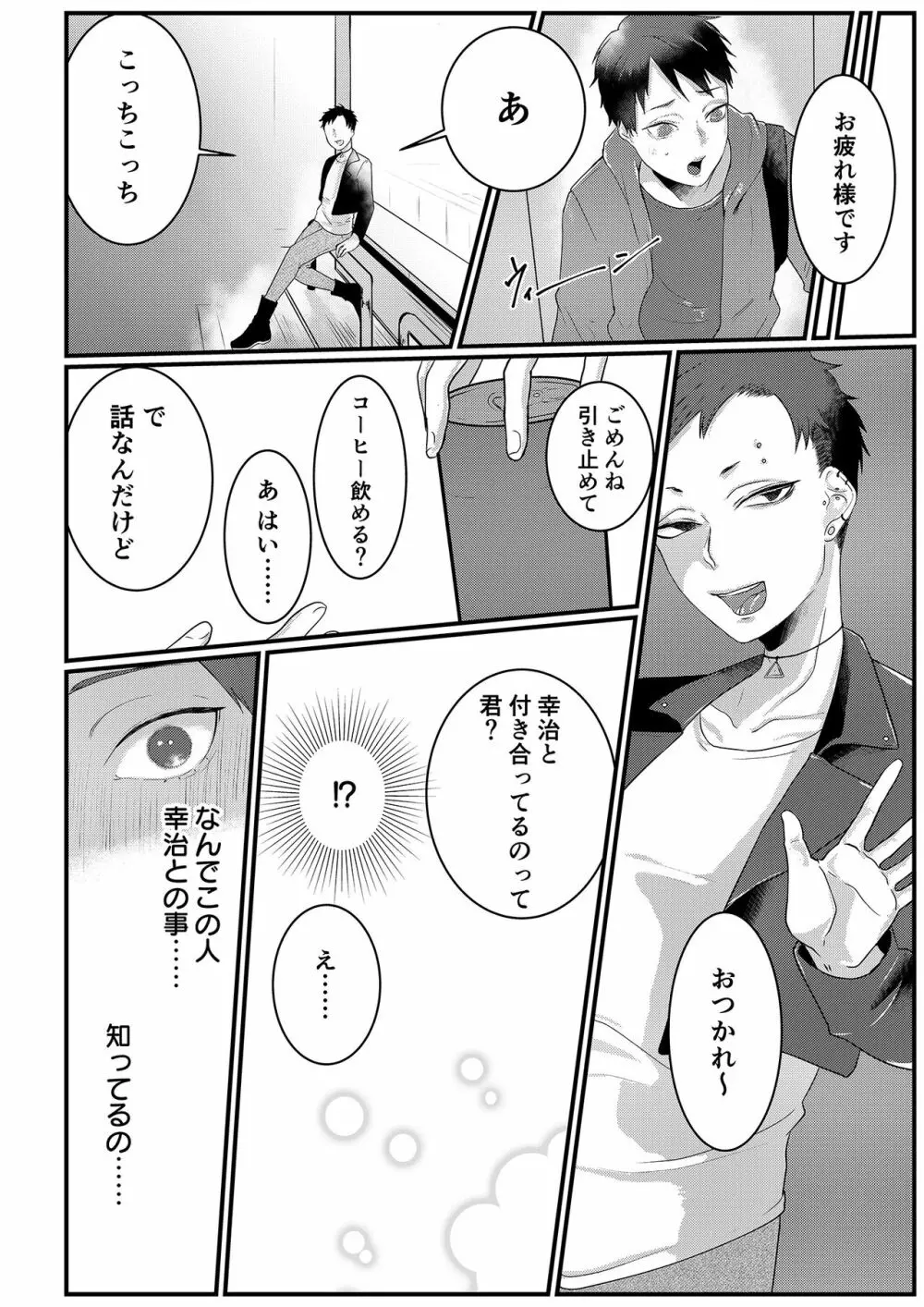 秘密〜幼馴染に女装バレ〜 3 Page.28