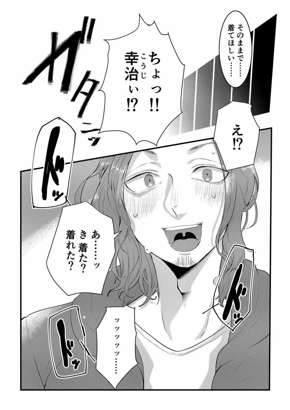 秘密〜幼馴染に女装バレ〜 3 Page.4