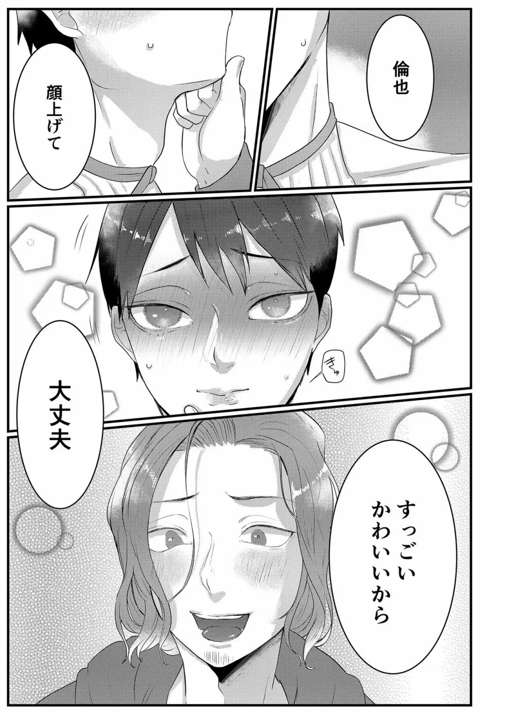 秘密〜幼馴染に女装バレ〜 3 Page.9