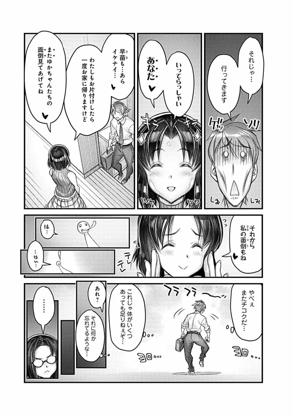 ハメ妹! ~ハーレム・メイト・シスターズ~ Page.106