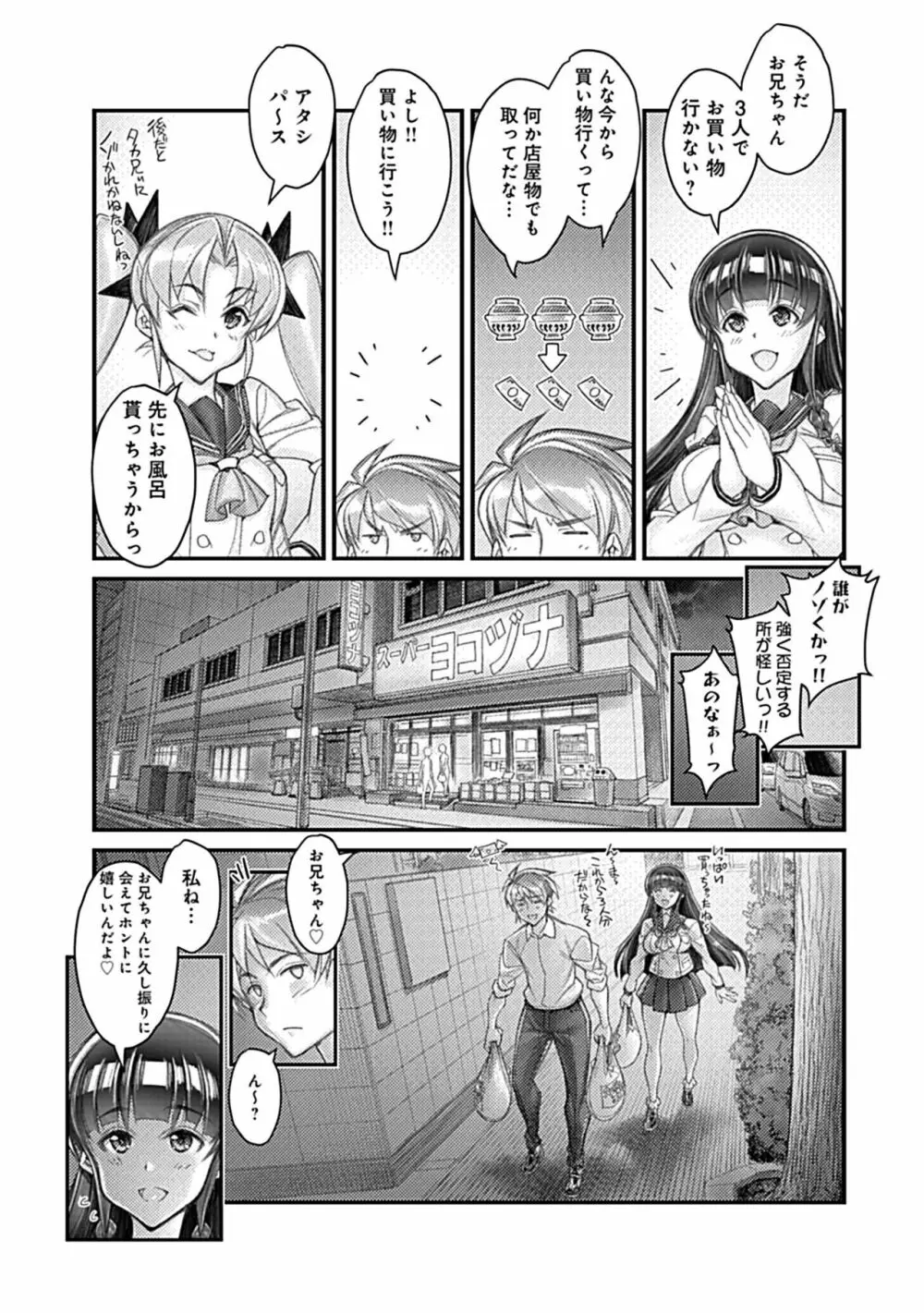 ハメ妹! ~ハーレム・メイト・シスターズ~ Page.11