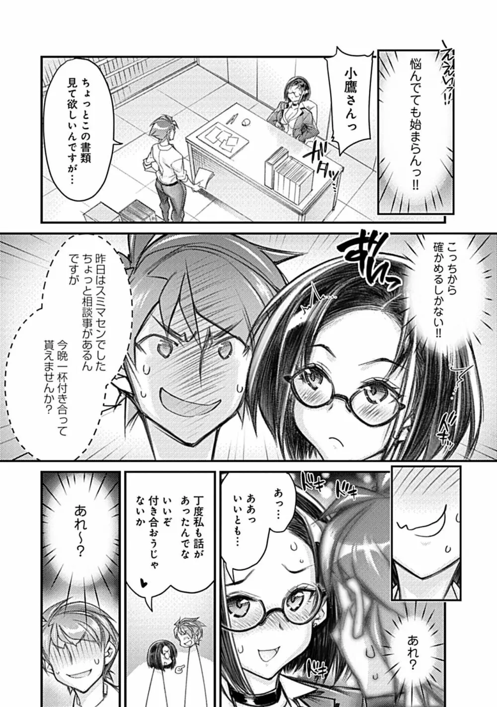 ハメ妹! ~ハーレム・メイト・シスターズ~ Page.110