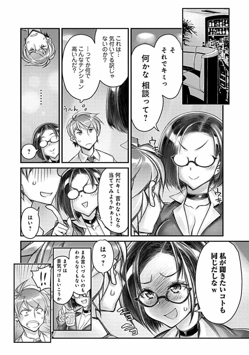 ハメ妹! ~ハーレム・メイト・シスターズ~ Page.114