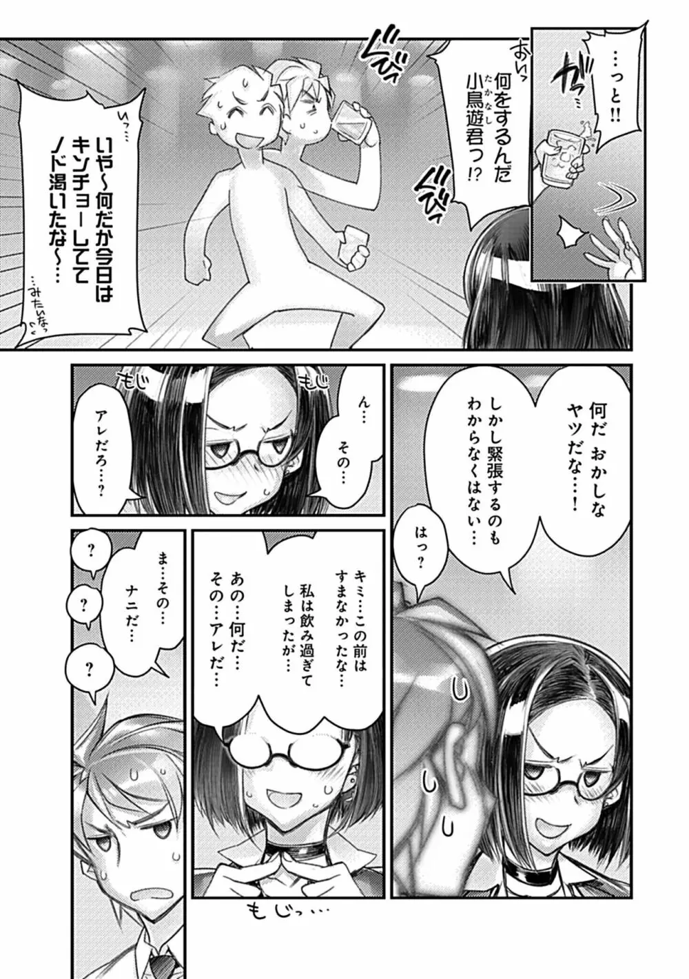 ハメ妹! ~ハーレム・メイト・シスターズ~ Page.115
