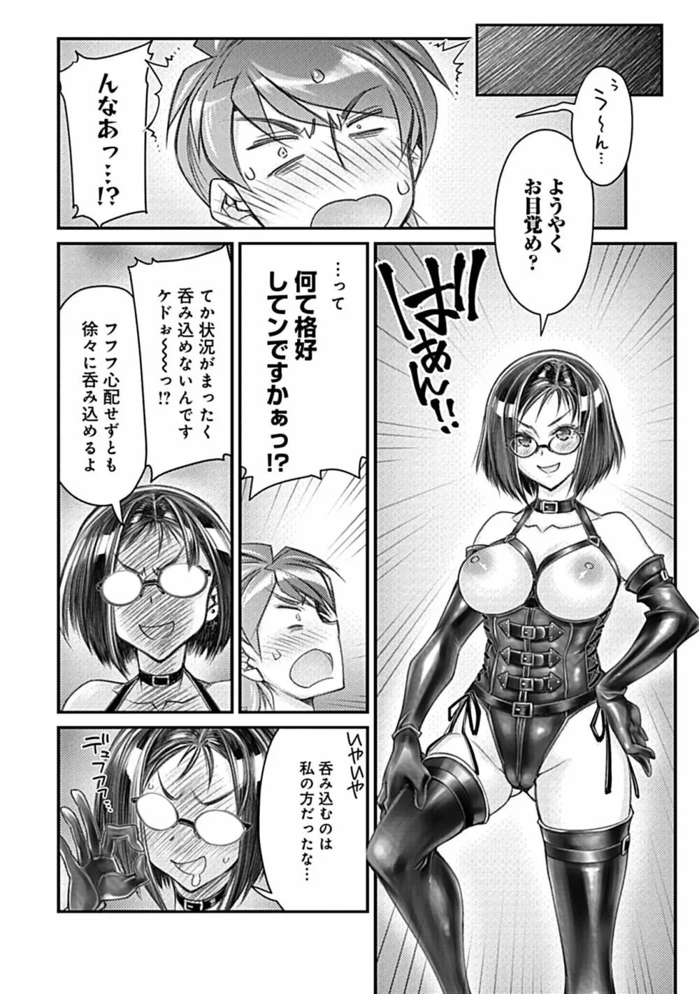 ハメ妹! ~ハーレム・メイト・シスターズ~ Page.118