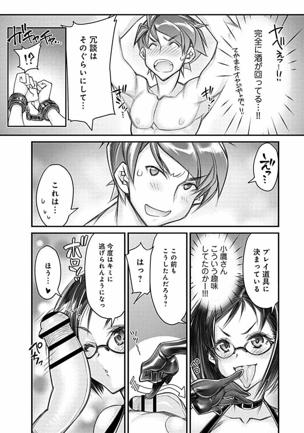 ハメ妹! ~ハーレム・メイト・シスターズ~ Page.119