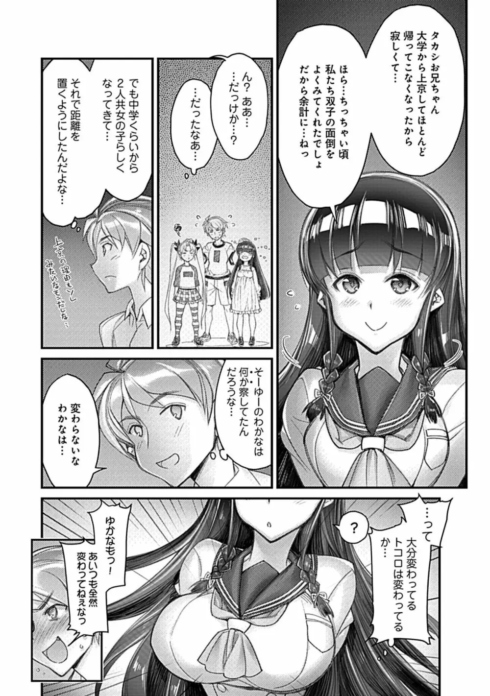 ハメ妹! ~ハーレム・メイト・シスターズ~ Page.12