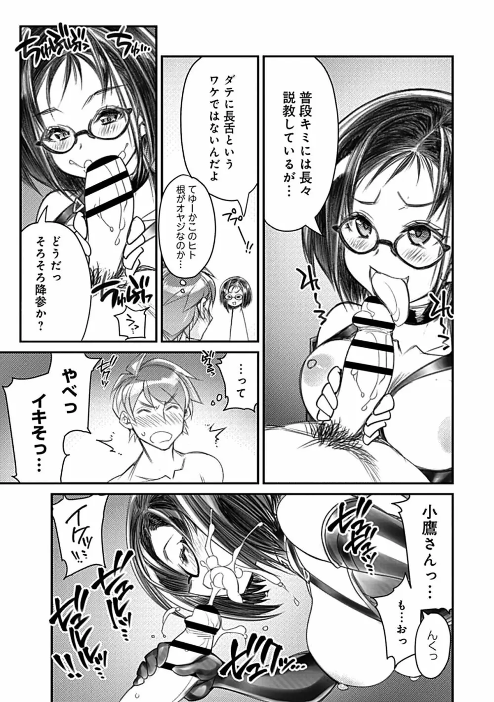 ハメ妹! ~ハーレム・メイト・シスターズ~ Page.121