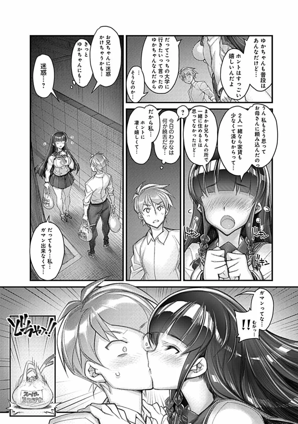 ハメ妹! ~ハーレム・メイト・シスターズ~ Page.13