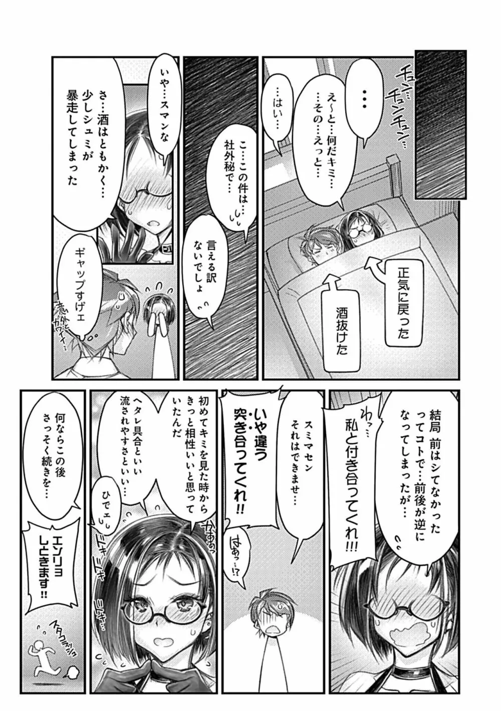 ハメ妹! ~ハーレム・メイト・シスターズ~ Page.131