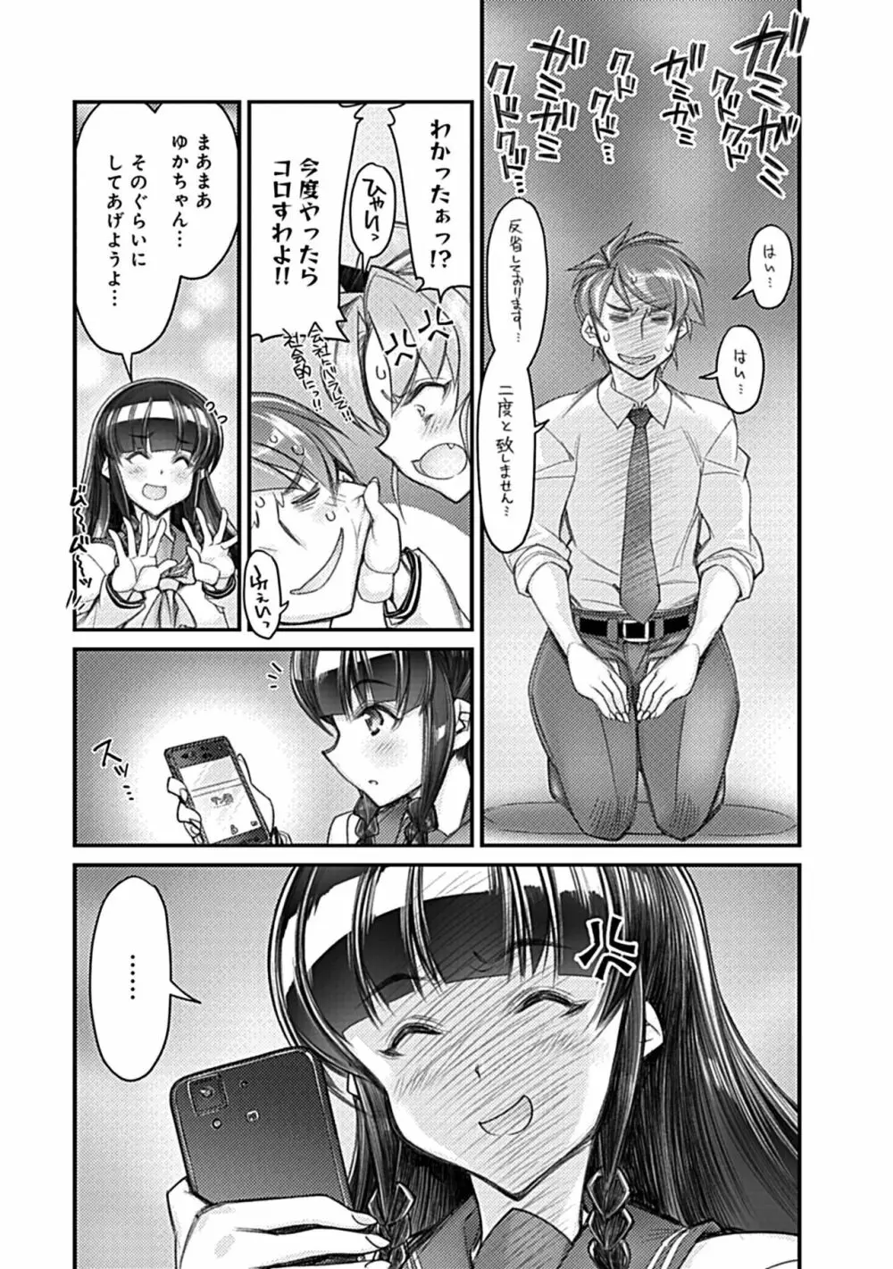 ハメ妹! ~ハーレム・メイト・シスターズ~ Page.136