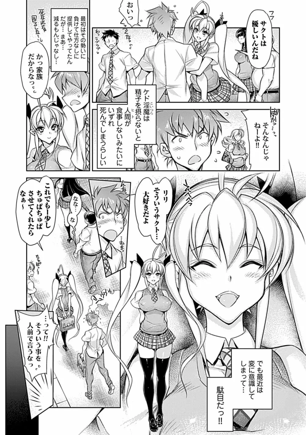 ハメ妹! ~ハーレム・メイト・シスターズ~ Page.177