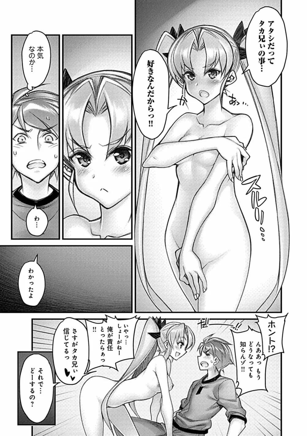 ハメ妹! ~ハーレム・メイト・シスターズ~ Page.41