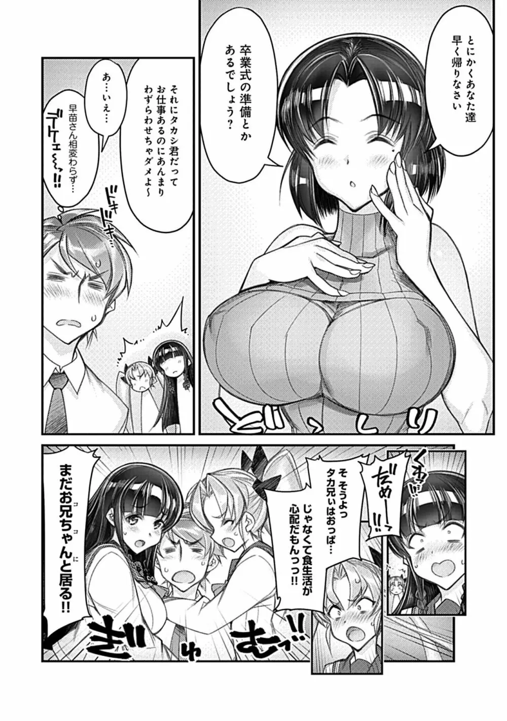 ハメ妹! ~ハーレム・メイト・シスターズ~ Page.86