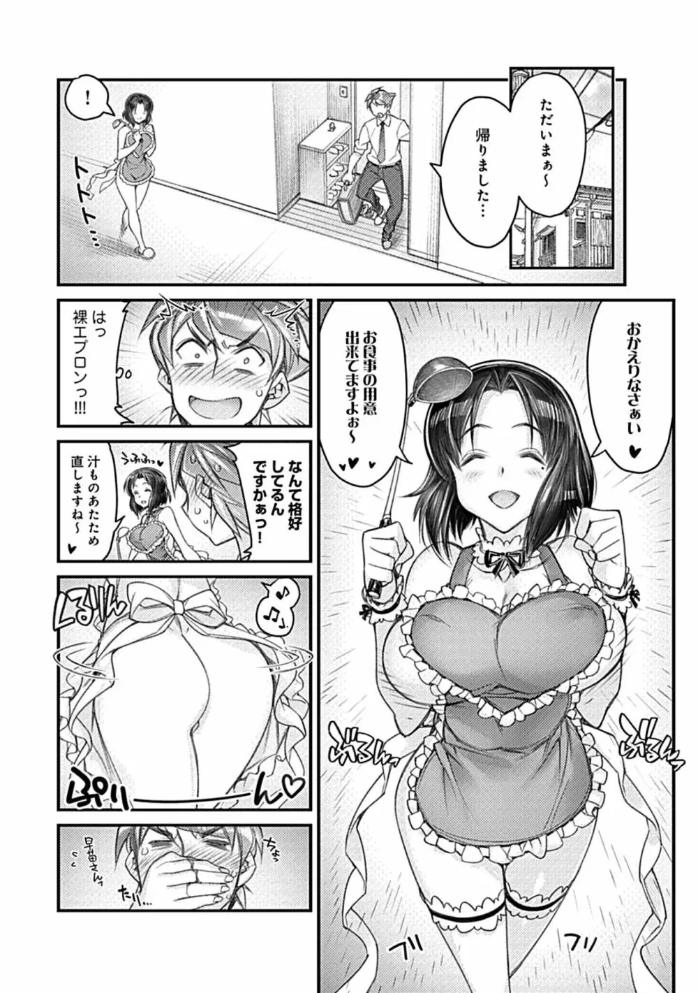 ハメ妹! ~ハーレム・メイト・シスターズ~ Page.90