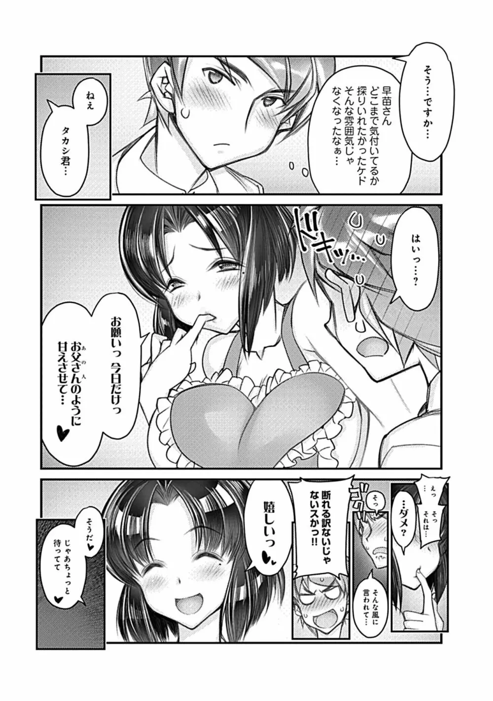 ハメ妹! ~ハーレム・メイト・シスターズ~ Page.92