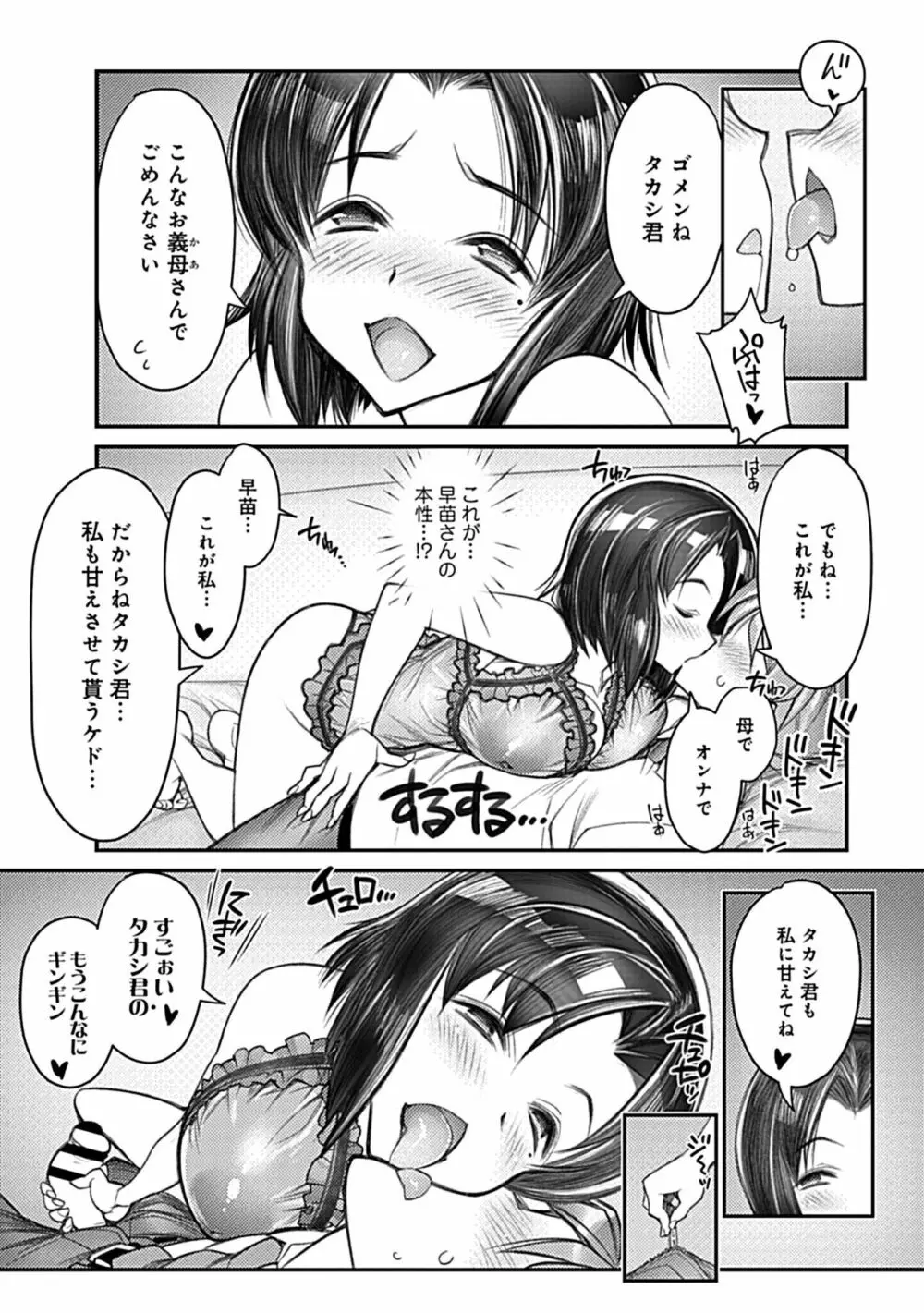 ハメ妹! ~ハーレム・メイト・シスターズ~ Page.95