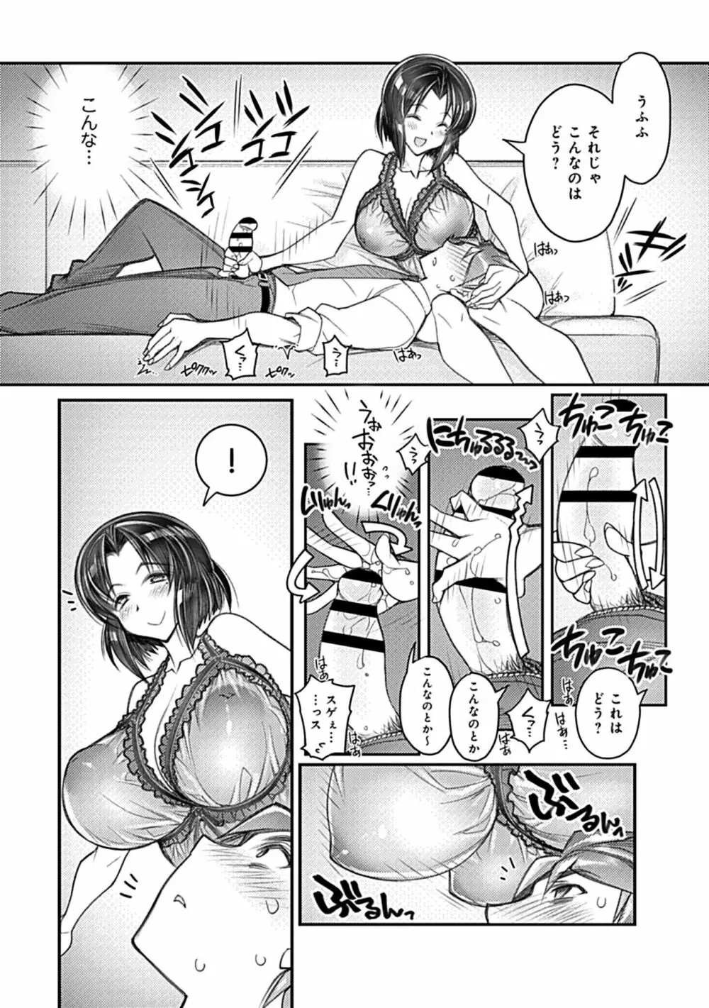 ハメ妹! ~ハーレム・メイト・シスターズ~ Page.96