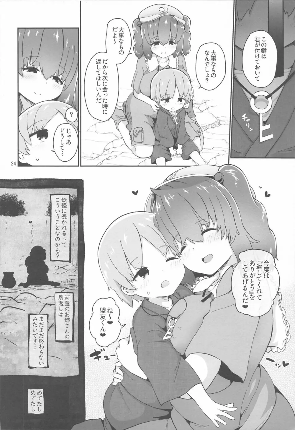 河童に取り憑かれた少年のおはなし。 Page.24