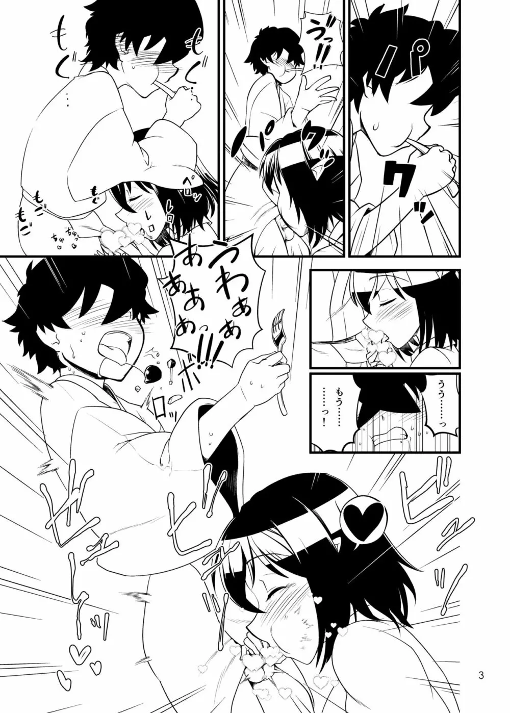 悪い天狗のおねえちゃん Page.5