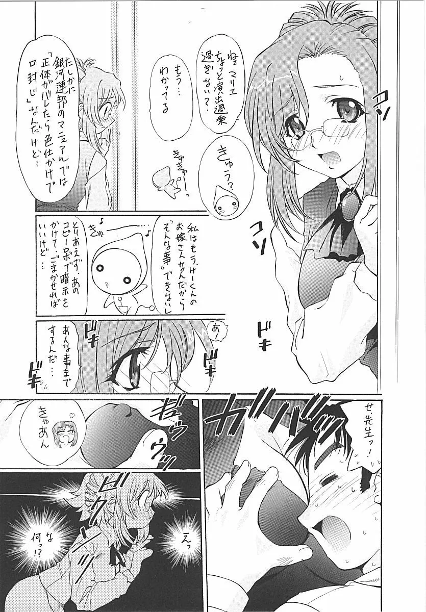 TIMTIMマシン CUSTOM 01 Page.9