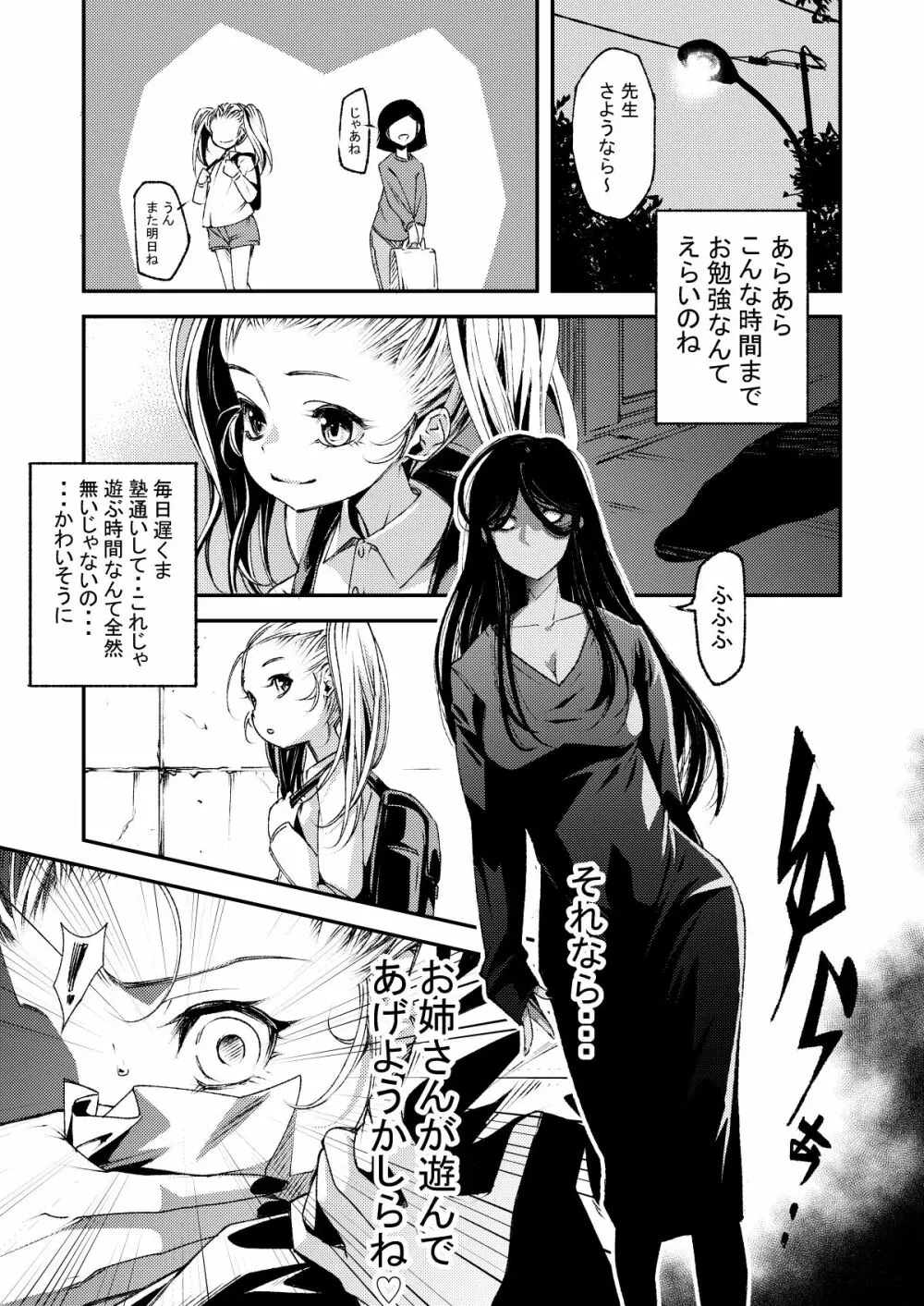 フタナリお姉さんとロリ Page.1