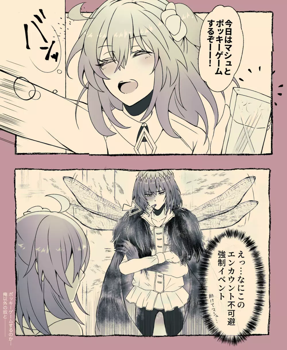 Obe guda ♀ rogu ④[Fate/Grand Order) Page.3