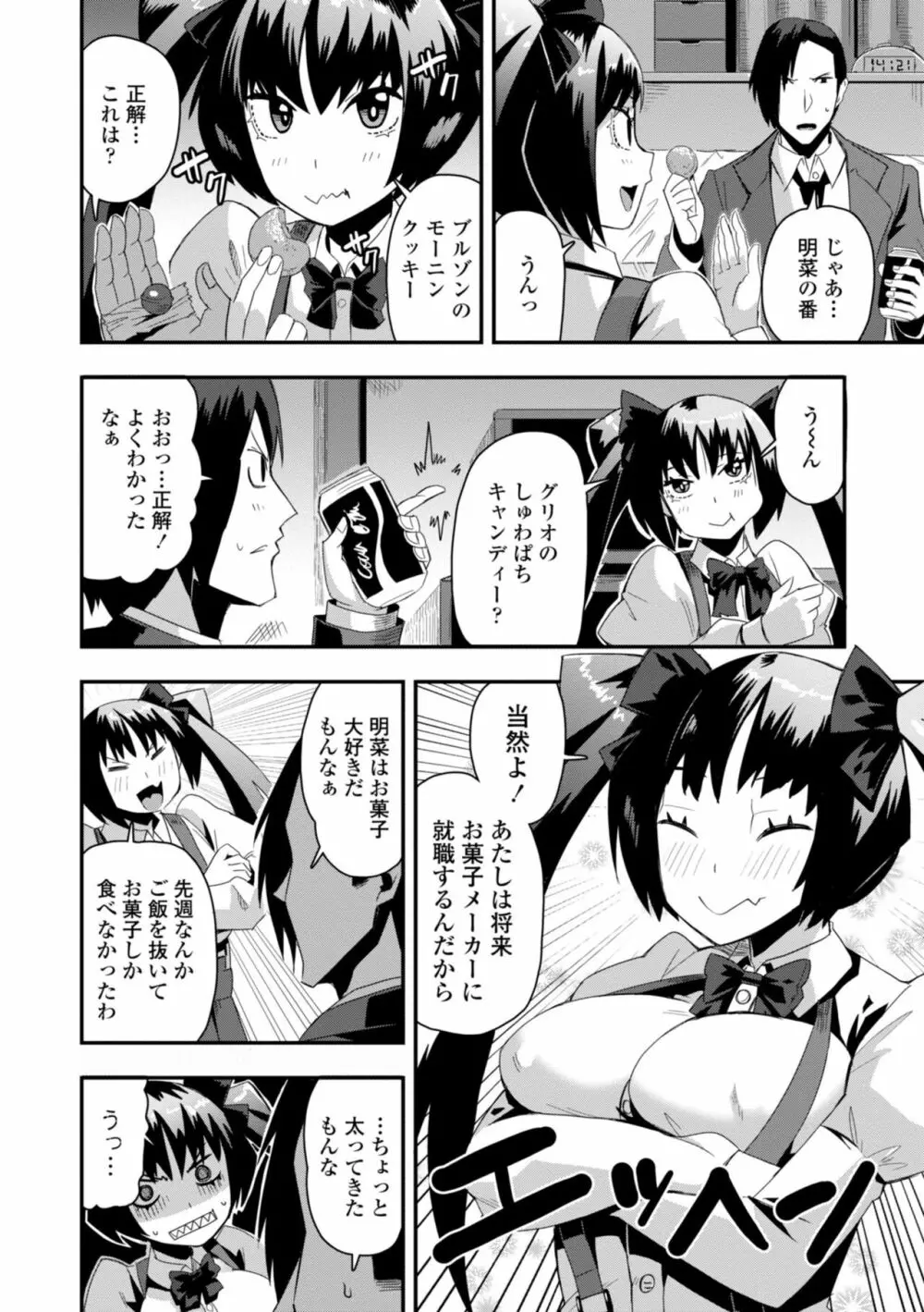 おち○ぽスキスキびっちーず Page.104