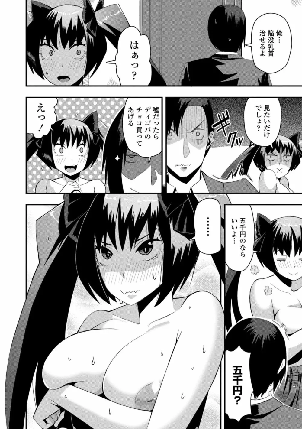 おち○ぽスキスキびっちーず Page.108