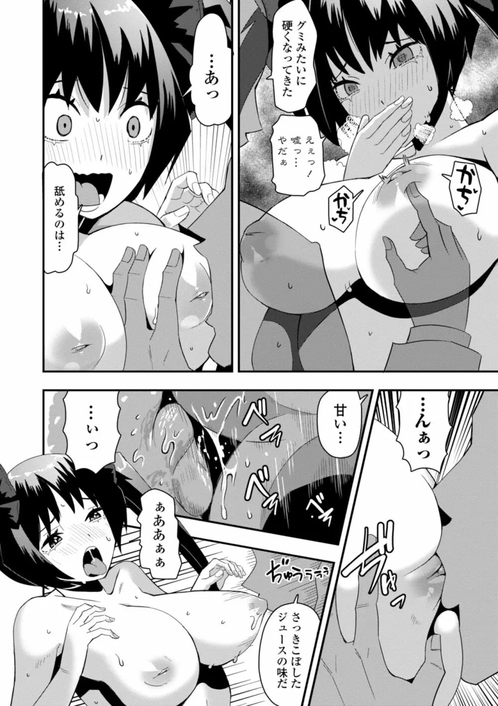 おち○ぽスキスキびっちーず Page.110