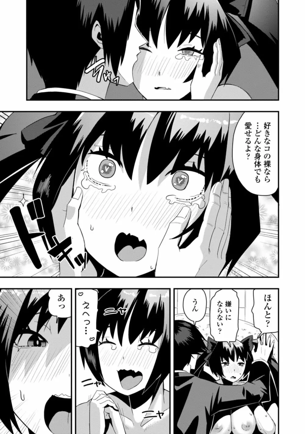 おち○ぽスキスキびっちーず Page.113