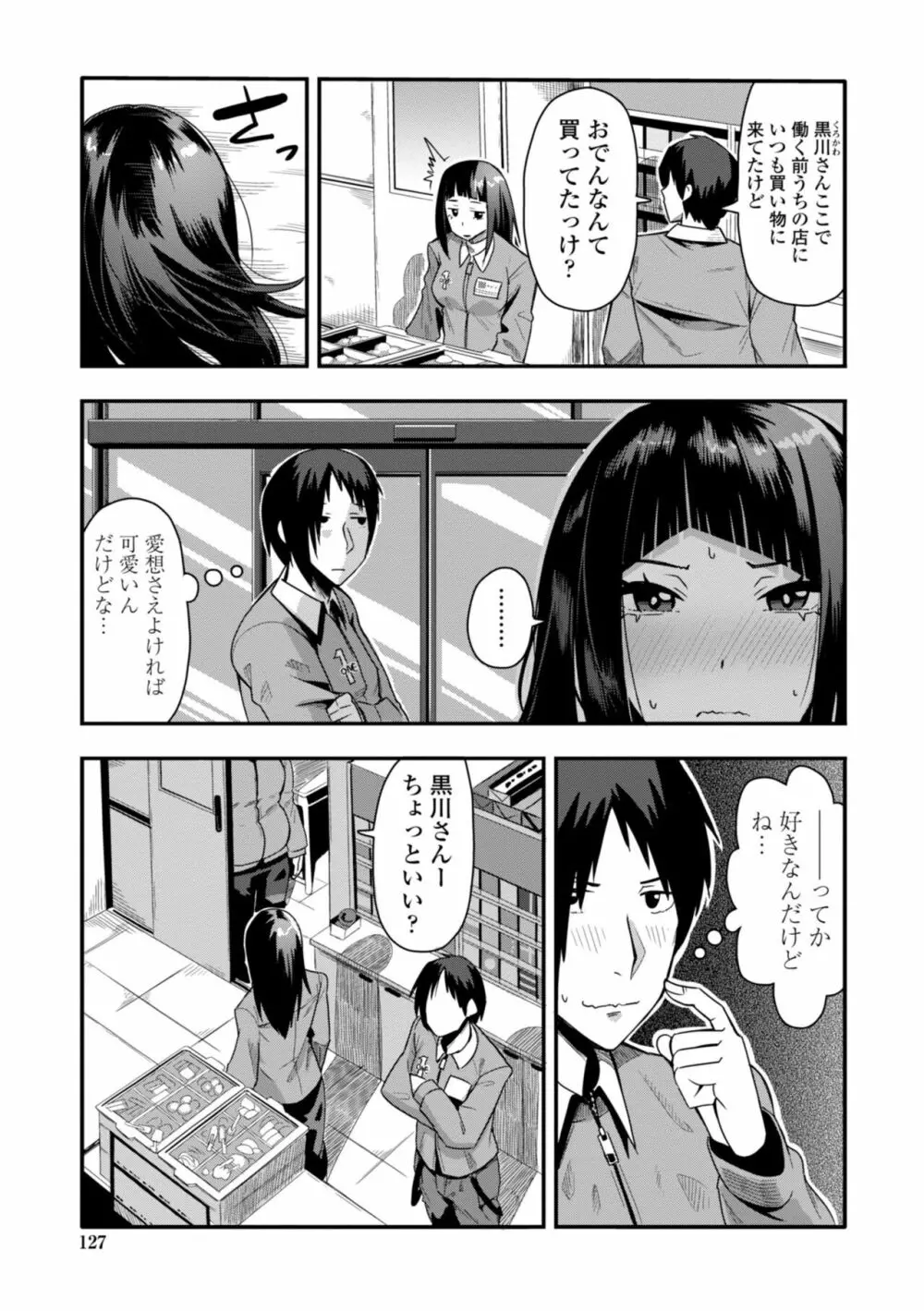 おち○ぽスキスキびっちーず Page.129