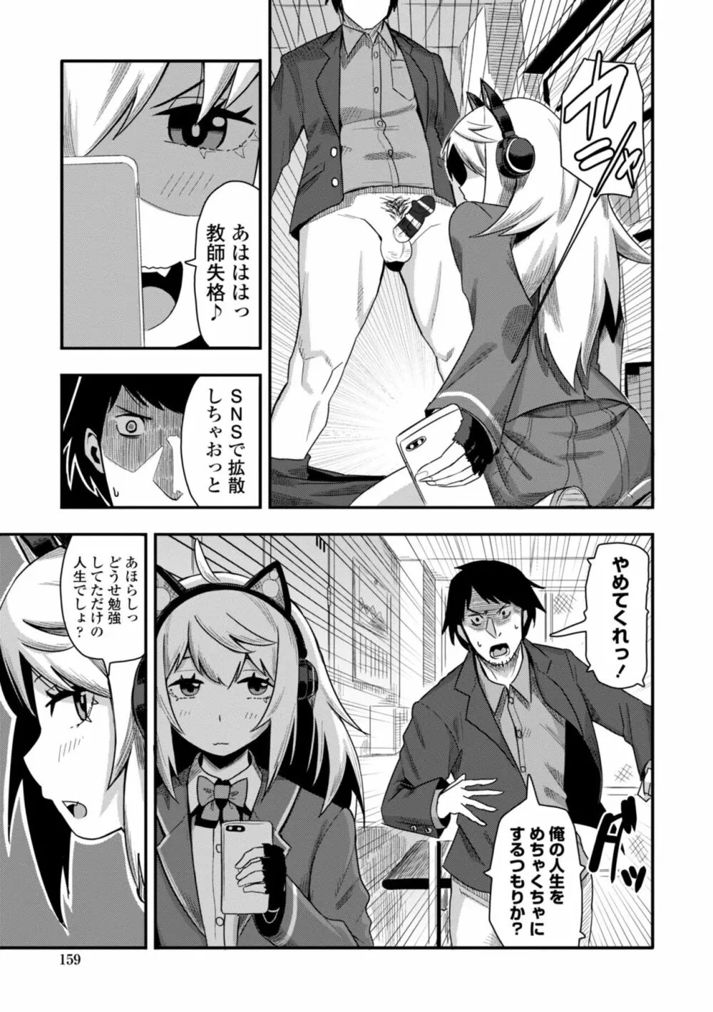 おち○ぽスキスキびっちーず Page.161