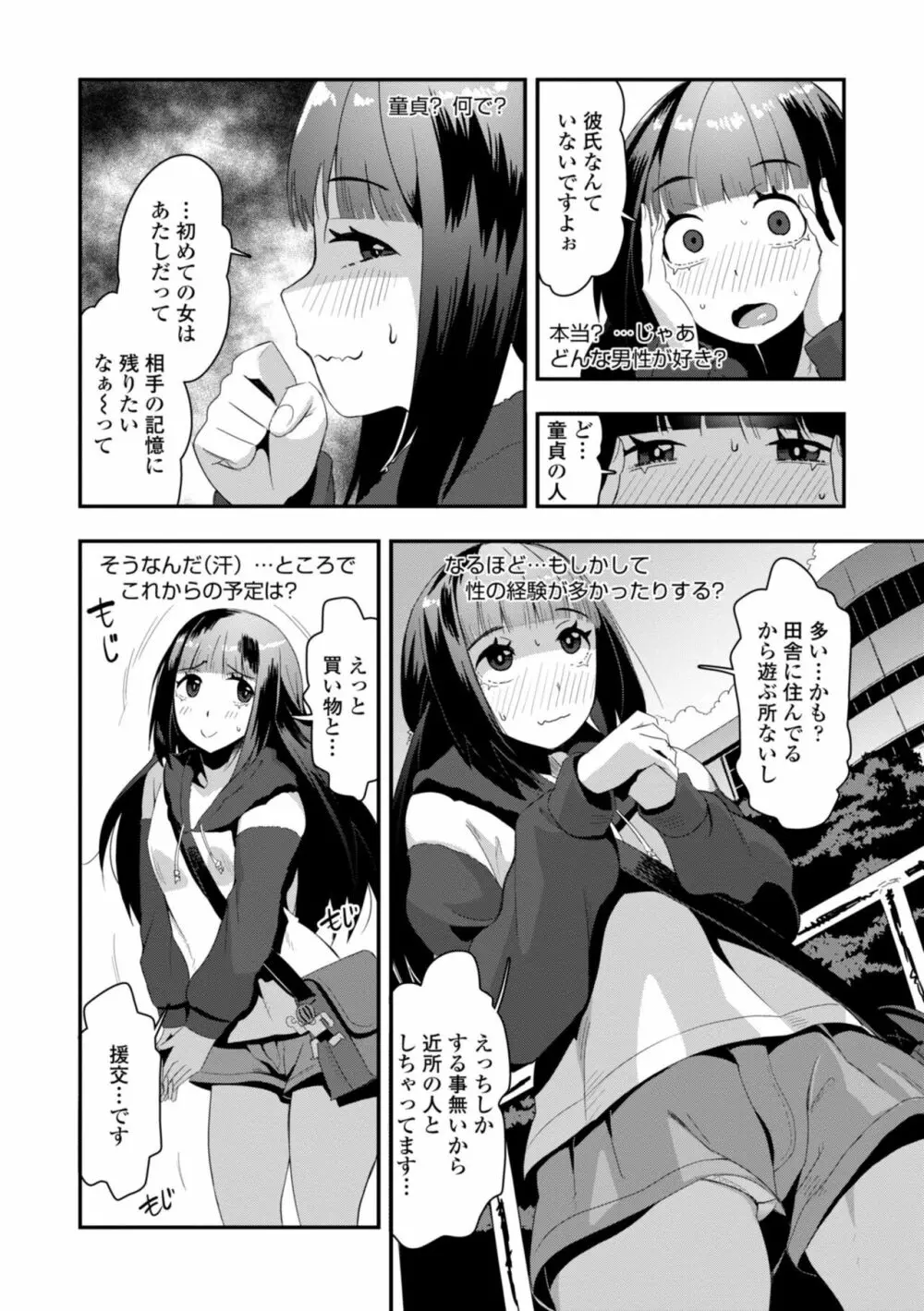 おち○ぽスキスキびっちーず Page.174