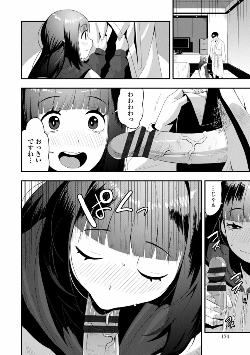 おち○ぽスキスキびっちーず Page.176